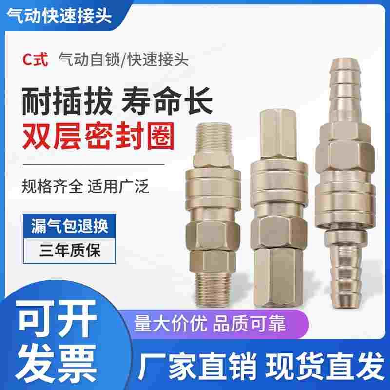 C式自锁快速接头气管气动工具气枪软管空泵气管空压机公母头快插8