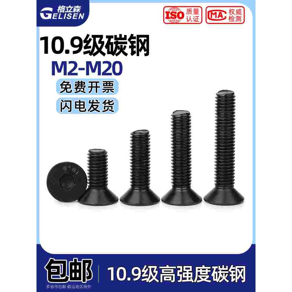 10.9级高强度沉头内六角螺丝平头螺钉平杯螺栓M2M3M4M5M6M8M10M12