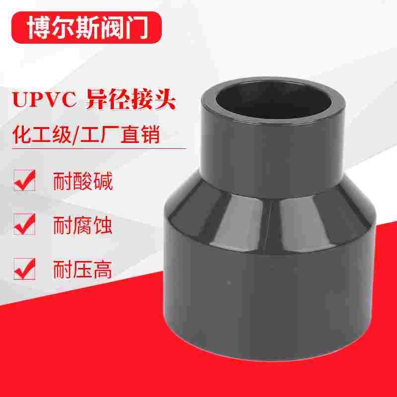 UPVC大小头变径接头同心异径管变径套管化工耐酸碱大口径变径塑料
