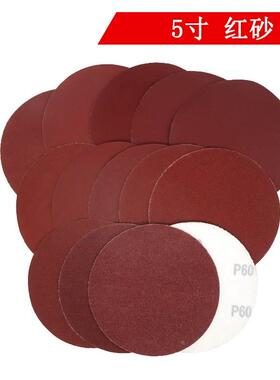 5寸125MM红色砂皮自粘植绒砂纸片圆盘木工家具打磨角磨机干磨抛光
