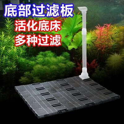 鱼缸底滤板滤清板水草虾缸水族箱气带过滤器底部垫板网隔板净化