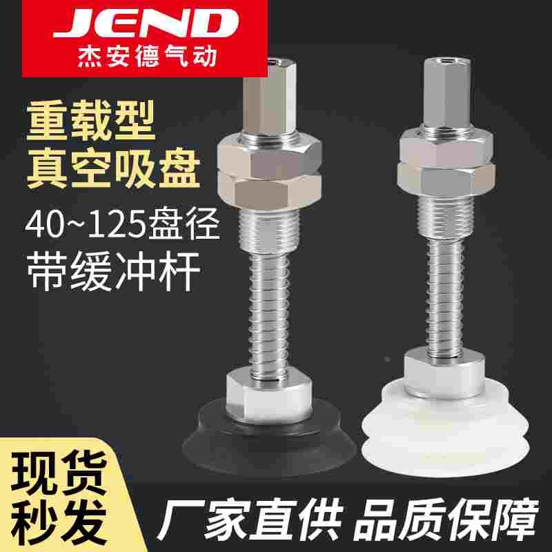 工业真空重载型吸盘ZPT40/50/63/80/100HNJ/HBSJ-B01-A18机械手
