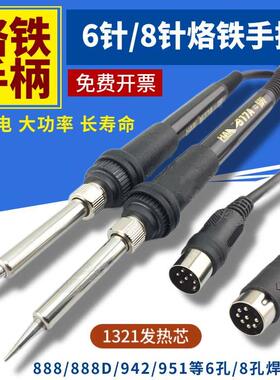 白光942 951 9501 888D电烙铁焊台手柄6针/8针烙铁手把917A电焊笔