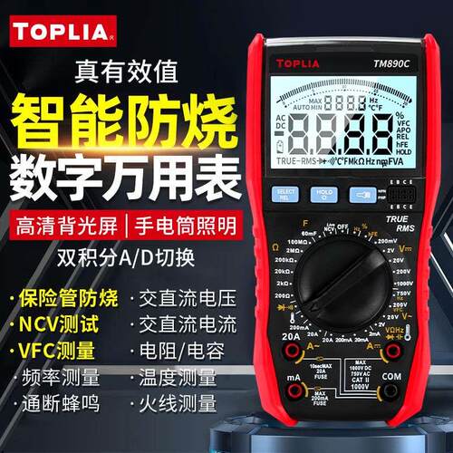 拓利亚TM890DTM890C数字万用表高精度电工数显万能表电容智能防烧