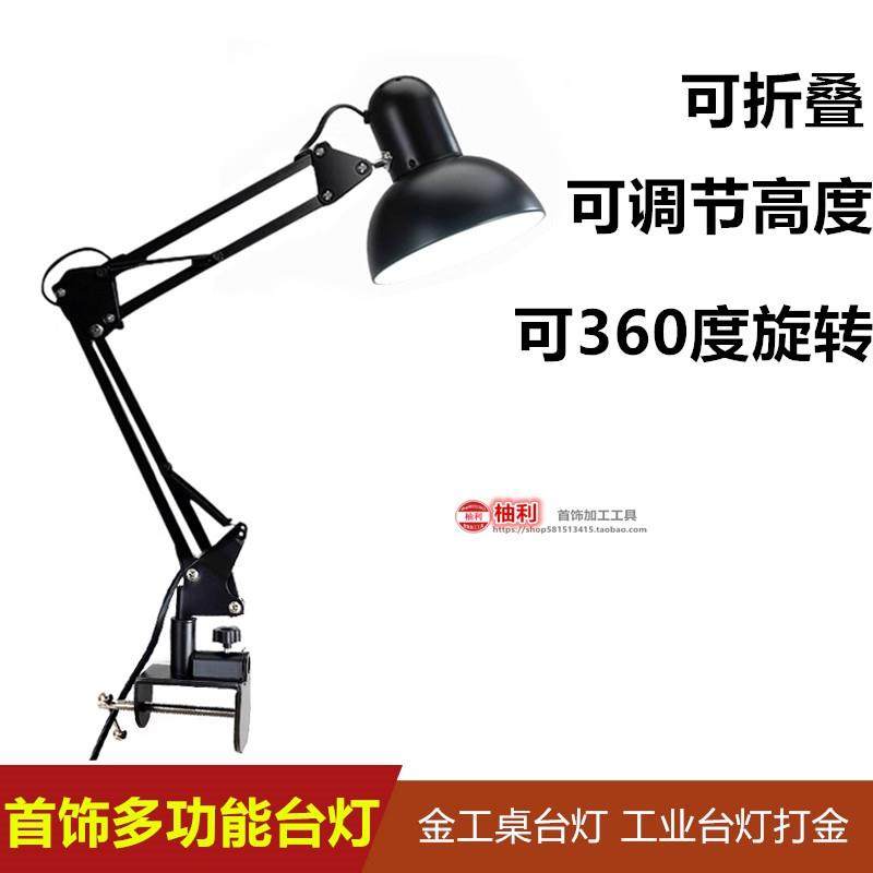首饰加工台灯工作台长臂可折叠台灯夹子夹式灯首饰微镶灯金工工具,ZIPPO/瑞士军刀/眼镜,酒具,淘宝优惠券,粉丝福利购,淘宝优惠卷