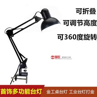 首饰加工台灯工作台长臂可折叠台灯夹子夹式灯首饰微镶灯金工工具