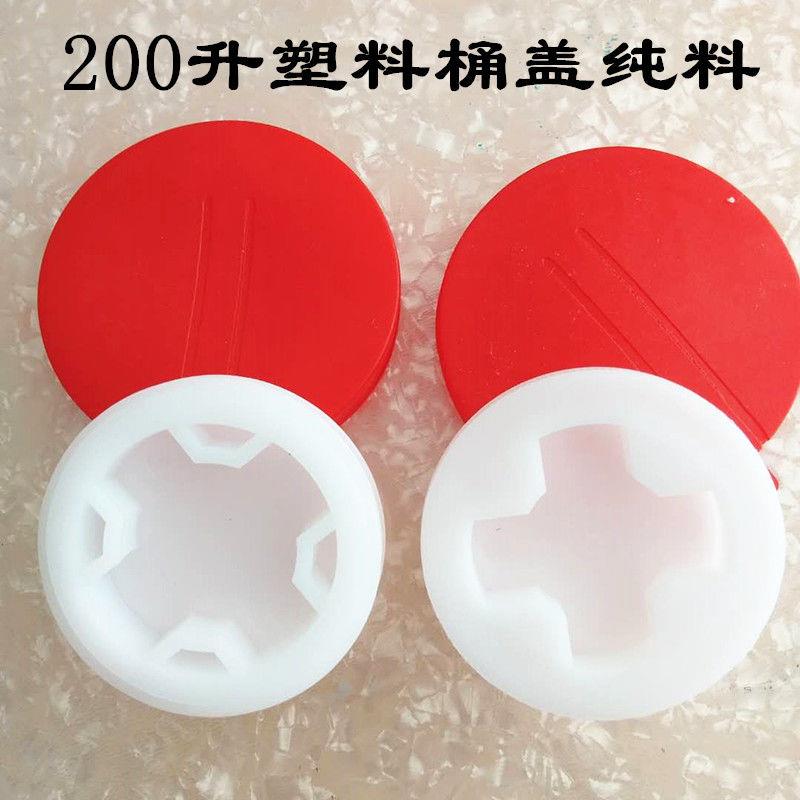 200kg塑料桶防尘盖200L油桶200升红色盖子化工蓝桶单边桶双边桶盖