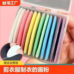 裁缝画粉做粉笔划衣粉彩色服装裁剪衣服制衣的裁衣片划线画片普通