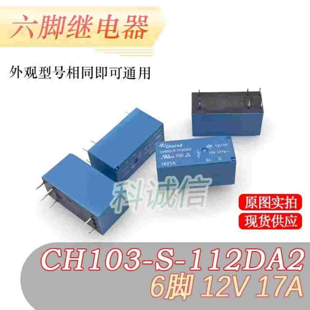 继电器CHI03-S-112DA2 12V 17A代替 HF JQX-115F 012-1H3