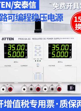 ATTEN安泰信直流稳压电源PR35-5A-3C/3CP线性恒压恒流35V/5A/3A