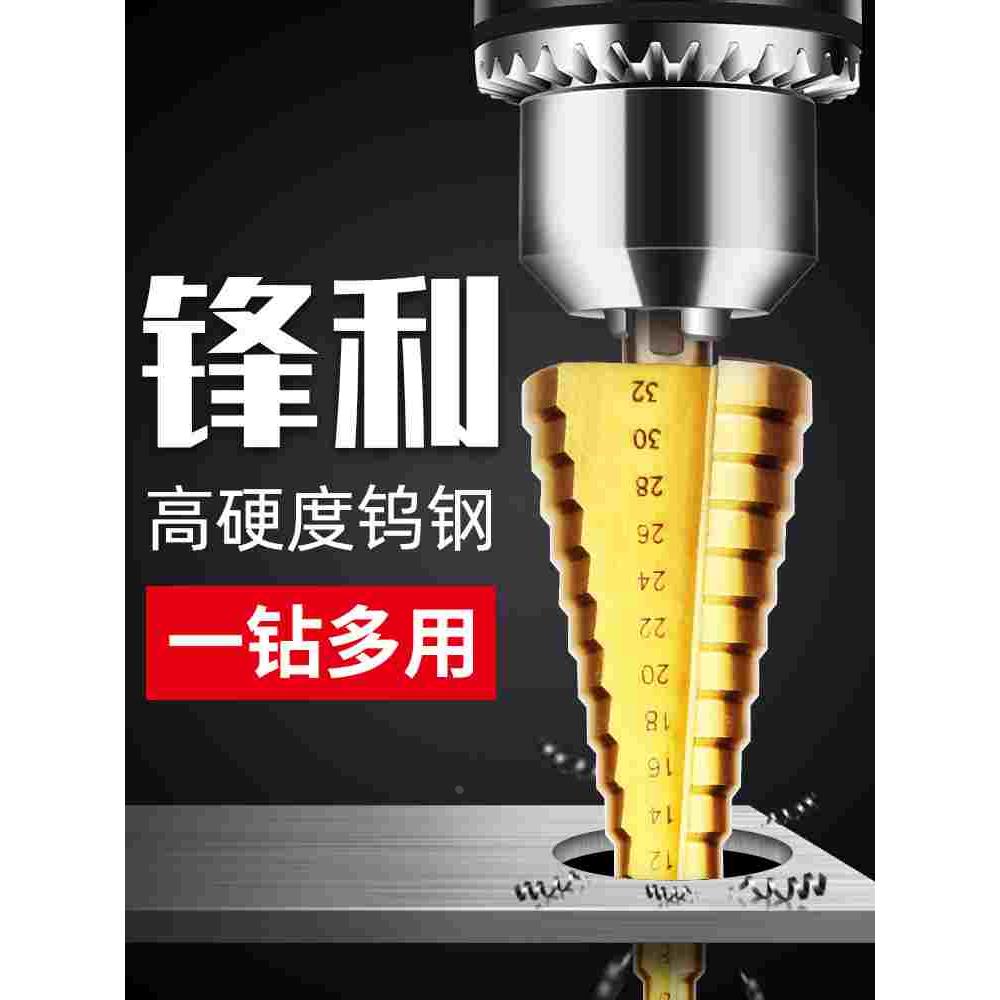 宝塔钻头开孔器万能打孔钢铁超硬扩孔锥形金属多功能不锈钢阶梯钻