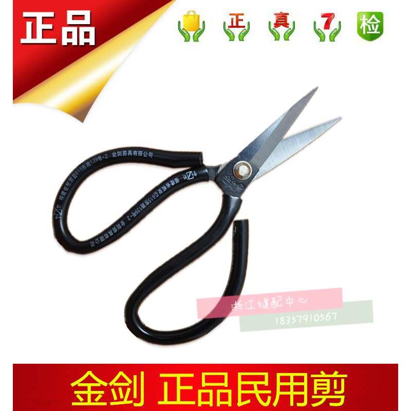 【金剑民用剪刀】正宗金剑线头剪 民用剪 布料剪刀 皮革家用剪刀