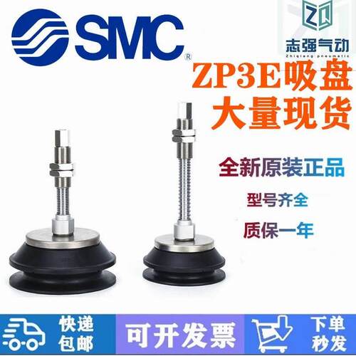 SMC真空吸盘ZP3E-T63-T80-T100-T125UMNJB10-25-30-50-75-100吸嘴