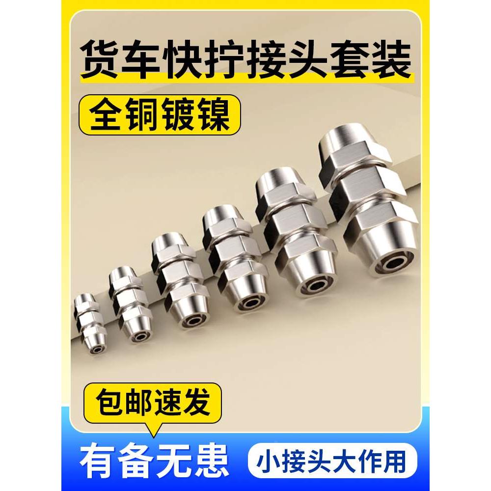 货车气管快速接头铜快拧PU直通PG变径锁母配件大全4 6 8 10 12mm