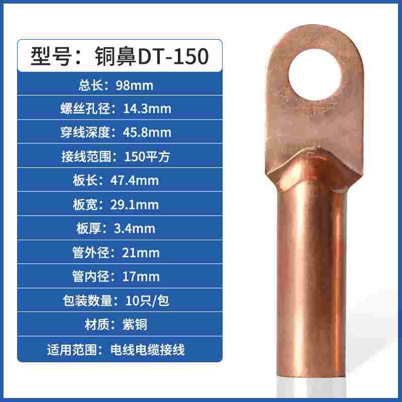 铜鼻子铜接头DT-150平方接线端子堵油电线电缆接线鼻线耳铜线鼻子