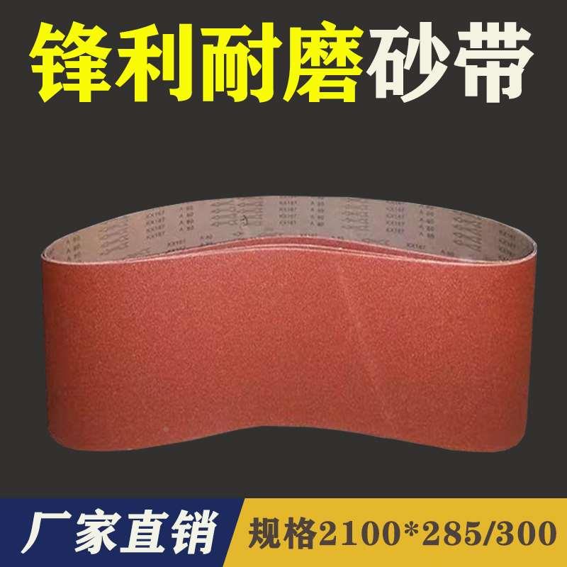 砂带2100*300平板砂带机光板材家具木工金属抛光打磨沙带卷条纱布