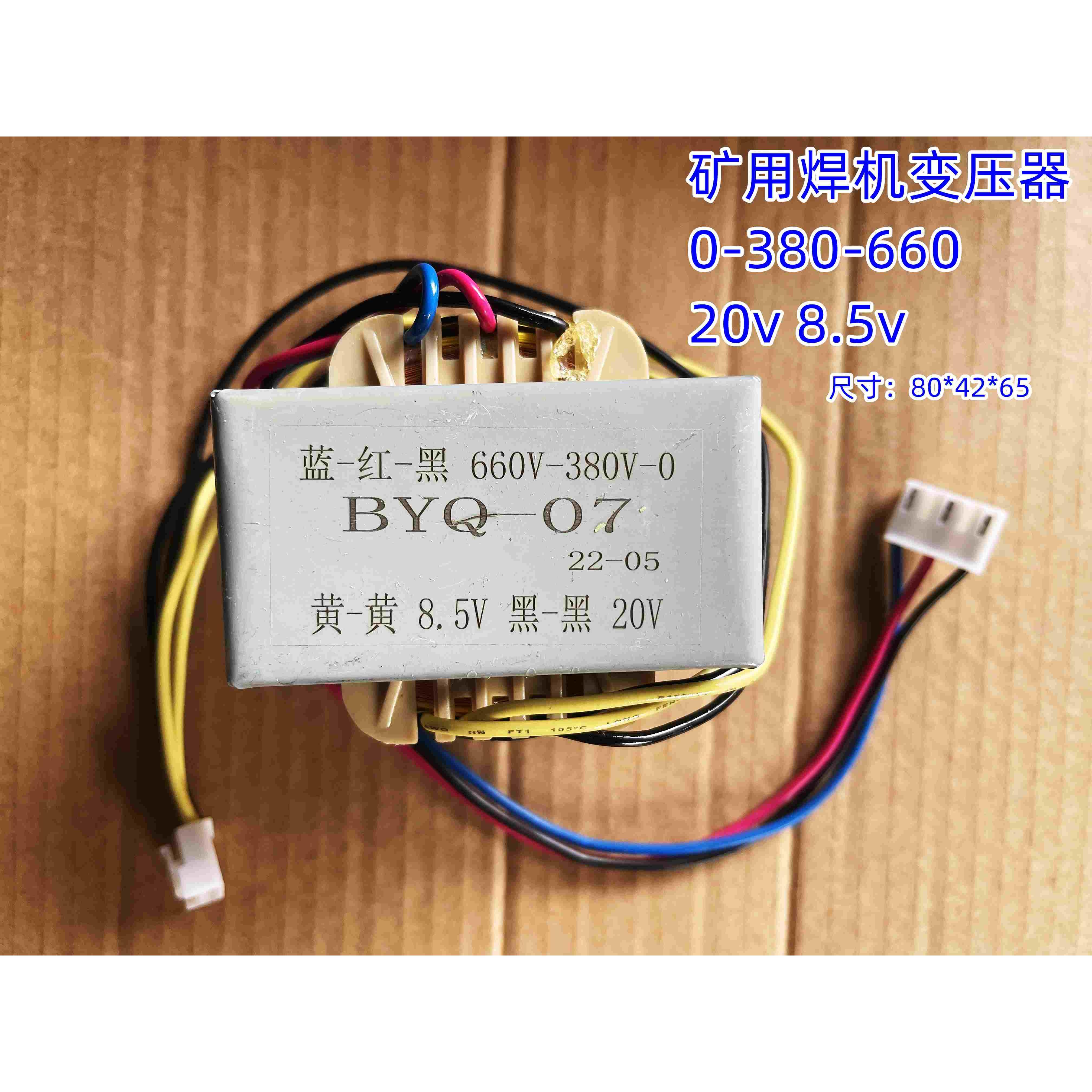 矿用焊机变压器 660V   20V  8.5V