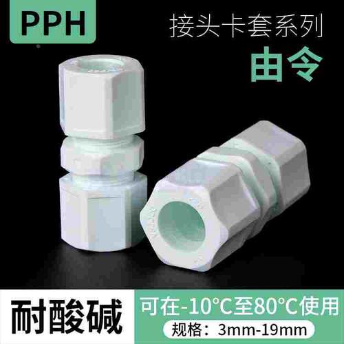 PP由令直通 PPH快速接头直接带螺纹软管接头气管卡套插管快接接头