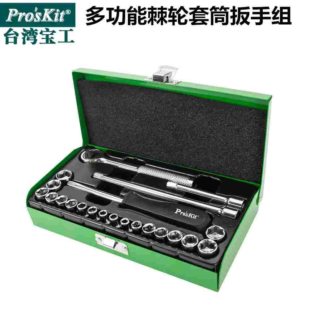 台湾宝工公英制棘轮扳手套筒组合工具多功能套筒起子组8PK-SD016