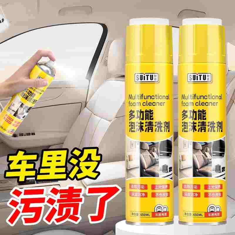 泡沫清洗剂汽车内饰免水洗清洁剂车用多功能车内强力去污洗车神器