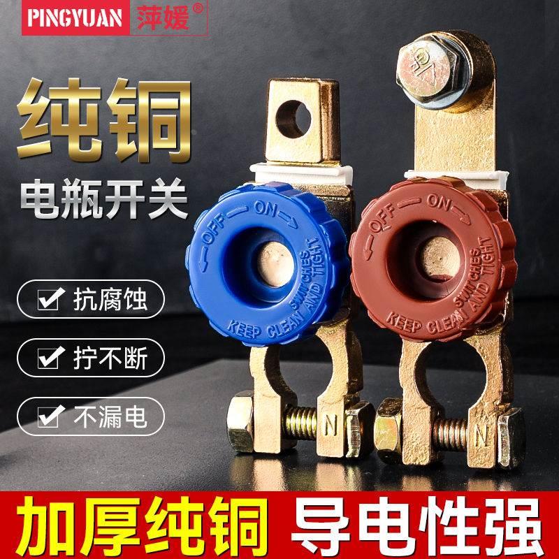 汽车电瓶断电开关纯铜电瓶断电闸卡子电源保护器车用防漏电防亏电