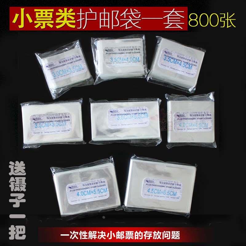 PCCB小票类邮票保护袋 OPP护邮袋 单面5丝厚 全套8规格共800个袋