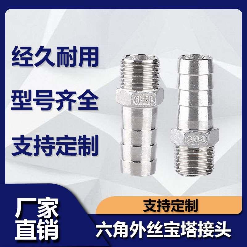 304不锈钢六角皮管接头变径皮接外丝宝塔水管软管接头皮插竹节6分