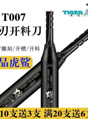 虎鲨刃刀t007三刃开料刀3刃开料机刀具木工下料刀3刃铣刀钨钢合金