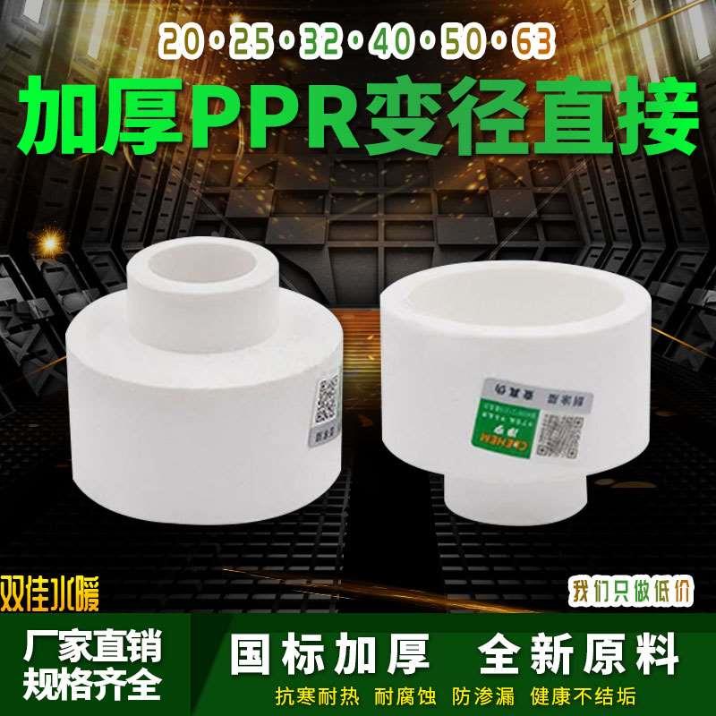 白色PPR变径直接异径大小头25变20 1寸变4分PPR水管管件配件接头