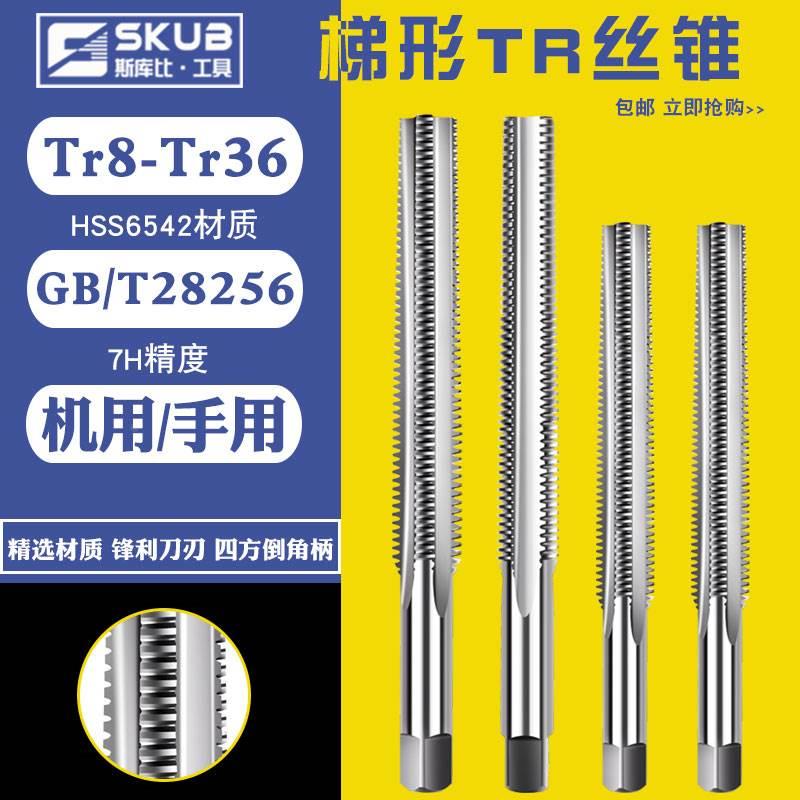 TR丝攻螺纹机用丝锥T4 5X2 6 810 TR12 14 -26正反牙T型梯形丝锥