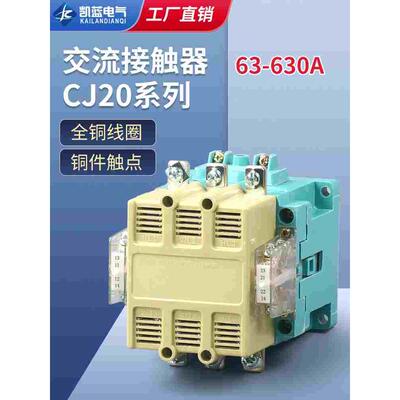 交流接触器CJ20-63 100 160 250 400 630银触点单相220V三相380V