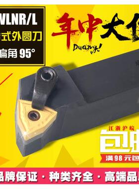 95度 数控刀杆 外圆车刀 端面切削 MWLNR3232P08 MWLNL3232P08