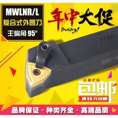 95度 数控刀杆 外圆车刀 端面切削 MWLNR3232P08 MWLNL3232P08
