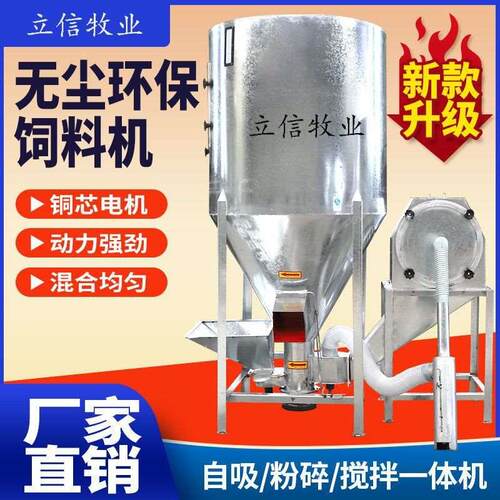 无尘饲料搅拌粉碎一体机家用300kg500kg1000kg养殖场自吸上料其他
