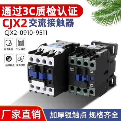 单相CJX2-1810 2510交流接触器1201 3210 三相220/380/36V24V 18A