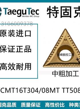 特固克TCMT16T304MT TT5080 TCMT16T308MT TT5080