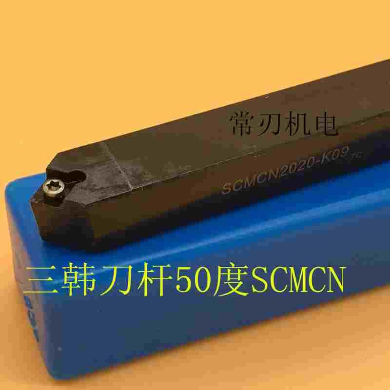三韩刀杆 SCMCN1010F06 1212F09 SCMCN1616H09 2020K09 2525M09