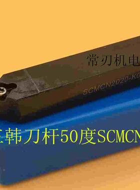 三韩刀杆 SCMCN1010F06 1212F09 SCMCN1616H09 2020K09 2525M09