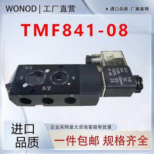 TMF841 08拓姆菲TMF891 08A气动阀门电磁阀TMF841 TMF891