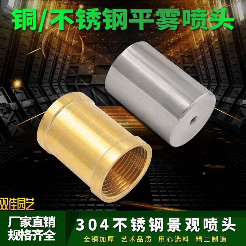 全铜304不锈钢内丝雾化喷头平头雾状喷头水雾除尘景观喷头4分/6分,办公设备/耗材/相关服务,其它,淘宝优惠券,粉丝福利购,淘宝优惠卷