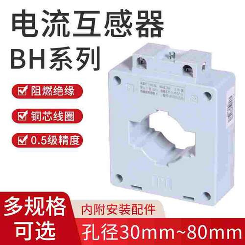 厂家直销BH-0.66-30I优质电流互感器50/5 75/5 100/5 150/5 200/5