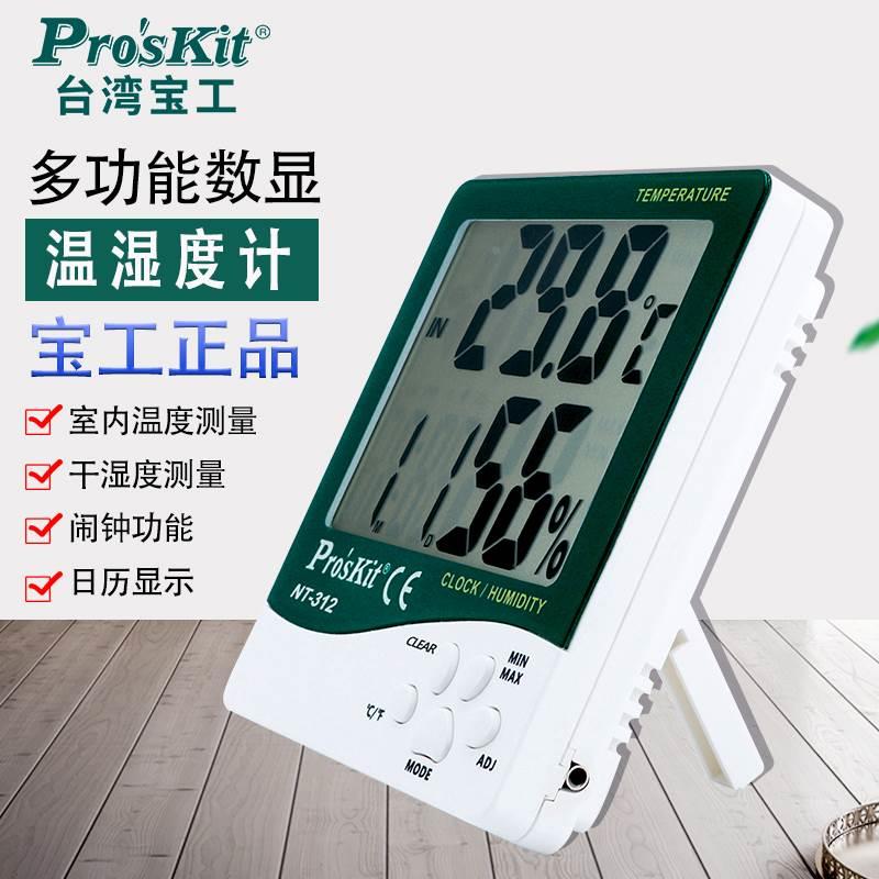 宝工数位温湿度计NT-312工业级高精度数字显示湿度测温仪家用室内
