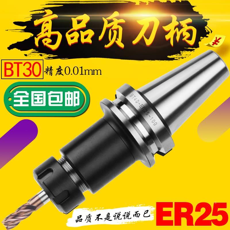 数控加工中心刀杆 CNC高精度BT30刀柄 BT30-ER25-70-100-150-200L