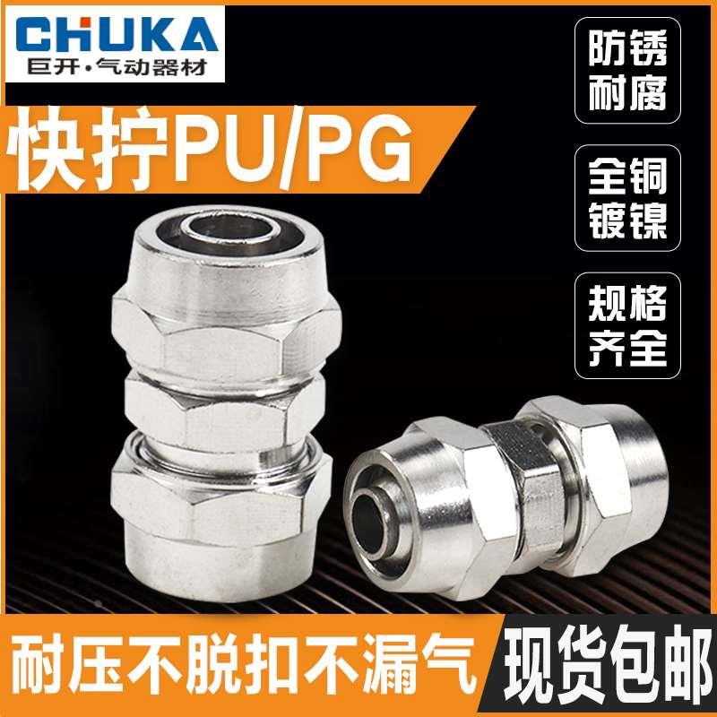 铜镀镍快拧接头PU直通 PG变径直通6-4 8-6 10-6 12mm气管直接锁母