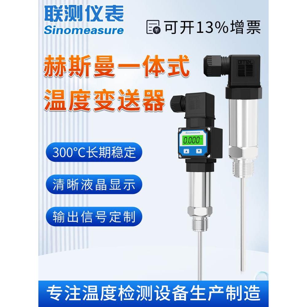 数显插入式赫斯曼温度变送器传感测温Pt100热电阻4-20mA/5V一体式