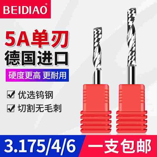 5A雕刻机刀具切割进口料单刃螺旋铣刀广告亚克力PVC电脑数控CNC