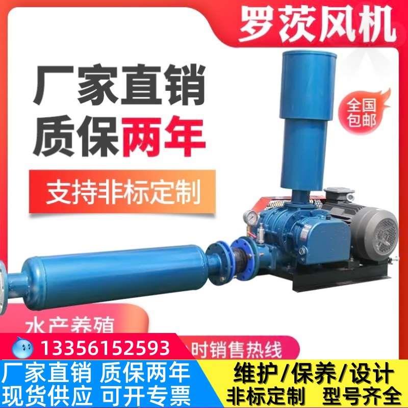 三叶罗茨高压鼓风机污水处理曝气增氧气力输送脱硫脱硝水产养殖
