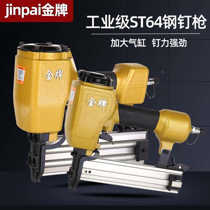 金牌ST64钢钉枪线槽打钉枪st38钢排钉枪气动工具混泥土木工钢排枪