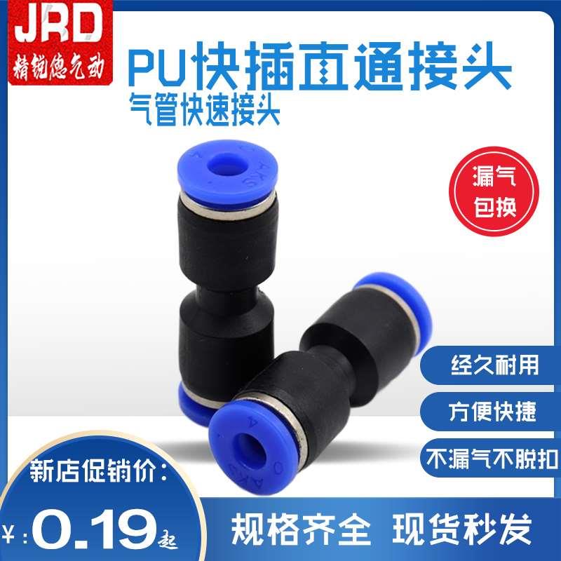 PU快速直通接头对接气管气动元件尼龙管快插4/6/8/10/12/16mm塑料
