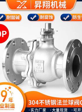 304不锈钢法兰球阀PN40压力  Q41F-40P手动阀门DN25 50 65 80 100